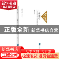 正版 一体微行:知止堂义学五周年回眸 胡晖〓著 知识产权出版社 9