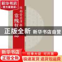 正版 隋都督荥泽县令常醜奴墓志 上海图书馆 编 上海科学技术文献