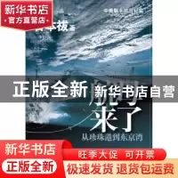 正版 航母来了:从珍珠港到东京湾:from pearl harbor to tokyo ba