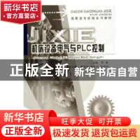 正版 机床设备电气与PLC控制 唐浩明 著 青岛出版社 978756243088