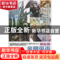 正版 曼哈顿金融英语 陈越主编 立信会计出版社 9787542939180 书