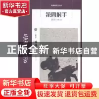 正版 第四射手 鸣海章[著] 吉林出版集团有限责任公司 9787546352
