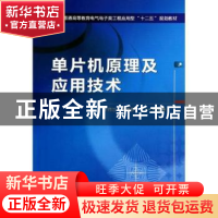 正版 单片机原理及应用技术 牛月兰等编著 机械工业出版社 978711