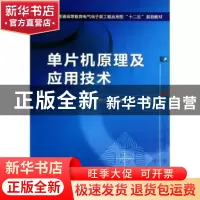 正版 单片机原理及应用技术 牛月兰等编著 机械工业出版社 978711