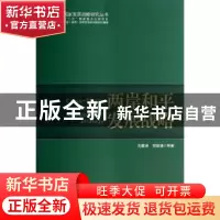 正版 两岸和平发展战略 刘震涛,郑振清等著 学习出版社 97875147