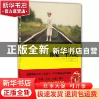 正版 孩子,总有一天你要一个人走 吉元由美 北京理工大学出版社