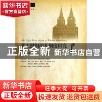 正版 义工组织法人制度研究 陈婉玲著 北京大学出版社 9787301235