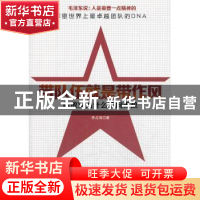 正版 带队伍就是带作风:解放军为什么所向无敌 李占海著 当代中国