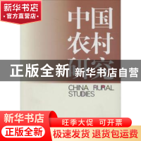 正版 中国农村研究:2013年卷·上 徐勇 主编 中国社会科学出版社 9