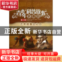 正版 艺术故事总动员 华业主编 石油工业出版社 9787502195878 书