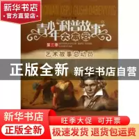 正版 艺术故事总动员 华业主编 石油工业出版社 9787502195878 书