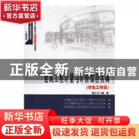 正版 建筑工程计量与计价综合实训 龚小兰编著 北京大学出版社 97