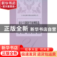 正版 审计专题教学案例精选:第一辑 李晓慧主编 经济科学出版社 9