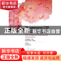 正版 Dreamweaver CS5网页设计与制作教程 文琦,詹增荣 人民邮电