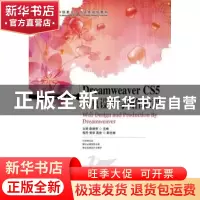 正版 Dreamweaver CS5网页设计与制作教程 文琦,詹增荣 人民邮电