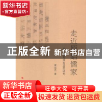 正版 走近原始儒家:战国楚简儒家思想研究 梁振杰著 人民出版社 9