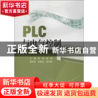 正版 PLC与电气控制 罗伟,陶艳主编 中国电力出版社 97875123368