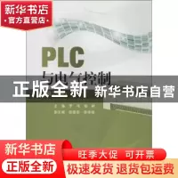 正版 PLC与电气控制 罗伟,陶艳主编 中国电力出版社 97875123368