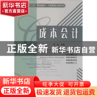 正版 成本会计 岳红主编 哈尔滨工业大学出版社 9787560344034 书