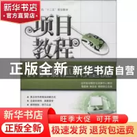 正版 计算机应用基础项目教程 聂爱林,林忠会,隋晓明主编 航空