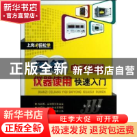 正版 图解电子测量仪器使用快速入门 张君主编 机械工业出版社 97