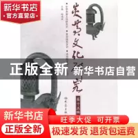 正版 炎黄文化研究:第十五辑 赵德润主编 大象出版社 97875347743