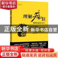 正版 理解疯狂:精神科医生手记 (法)帕特里克·勒穆瓦纳著 外语教