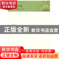 正版 至真至美:人民美术出版社60年:1951~2011 本书编委会编 人民