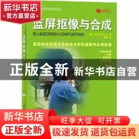 正版 蓝屏抠像与合成 [美]John Jackman 人民邮电出版社 97871153