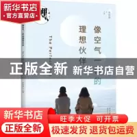 正版 像空气一样的理想伙伴 张悦然主编 北京十月文艺出版社 9787