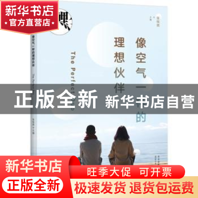 正版 像空气一样的理想伙伴 张悦然主编 北京十月文艺出版社 9787