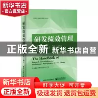 正版 研发绩效管理手册 青铜器软件系统有限公司著 电子工业出版