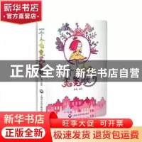 正版 一个人也要美美哒 彭彭[著] 上海社会科学院出版社 97875520