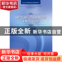 正版 财经法规与会计职业道德上机考试题库 刘玉梅,林迎春主编