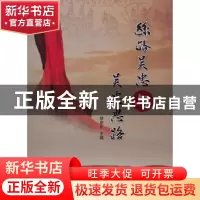 正版 丝路吴忠与吴忠思路 胡建东主编 宁夏人民出版社 9787227058