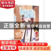 正版 鞋匠阿伯的魔法 徐瑞莲 甘肃少年儿童出版社 9787542244222