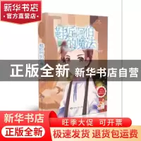 正版 鞋匠阿伯的魔法 徐瑞莲 甘肃少年儿童出版社 9787542244222