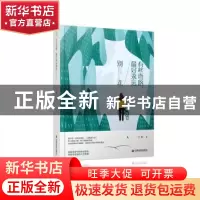 正版 有些弯路,最好永远别走 王奎著 中国财富出版社 9787504766