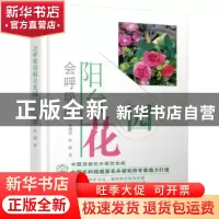 正版 会呼吸的阳台花园 张德纯,张蘅著 电子工业出版社 97871212