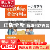 正版 杜老师的黄金守则:上 詹文明著 东方出版社 9787506068673