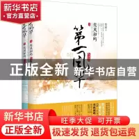 正版 第一风华:大结局:5:鸾凤和鸣 梵缺著 江苏凤凰文艺出版社 97