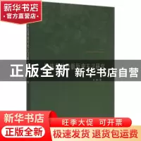 正版 格林布拉特新历史主义研究 朱静著 人民出版社 978701014745