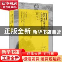 正版 斯洛文尼亚在中国的文化使者——刘松龄 (斯洛文)米加主编