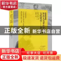 正版 斯洛文尼亚在中国的文化使者——刘松龄 (斯洛文)米加主编