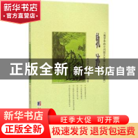 正版 轨迹 毛鸿翔,左铨如编著 哈尔滨工业大学出版社 9787560350