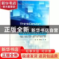 正版 ThinkDesign家具设计教程:3D数字化家具敏捷设计平台 陈哲,