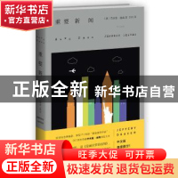 正版 重要新闻 [美]杰夫里·迪弗 新星出版社有限责任公司 9787513