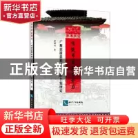 正版 传统节日的生命力:广西虎村彝族跳弓节的个案研究 罗树杰著