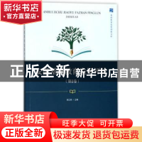 正版 安徽基础教育发展评论:第2卷 钱立青主编 安徽大学出版社 97