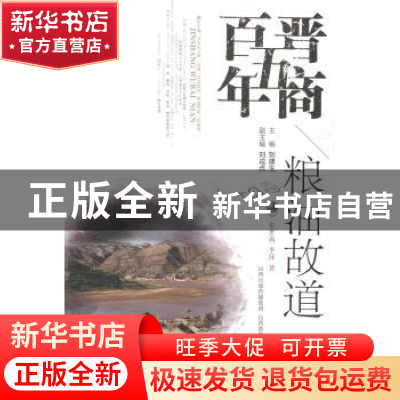 正版 粮油故道 张世满,李萍著 山西教育出版社 9787544051583 书